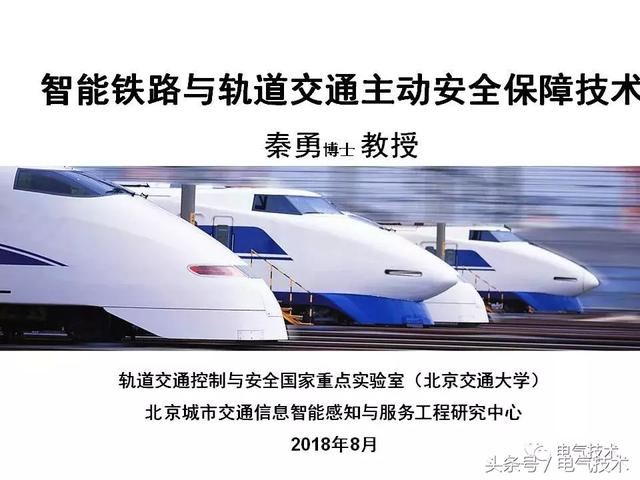 99頁P(yáng)PT全面分析智能鐵路與軌道交通主動安全保障技術(shù)