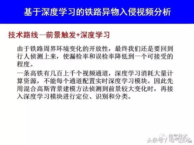 99頁P(yáng)PT全面分析智能鐵路與軌道交通主動安全保障技術(shù)