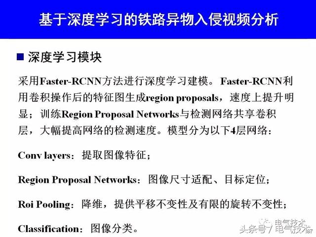 99頁P(yáng)PT全面分析智能鐵路與軌道交通主動安全保障技術(shù)