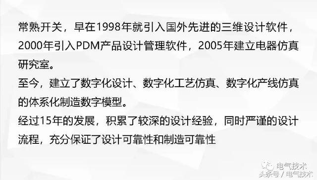 管瑞良：用戶端電器智能制造新模式