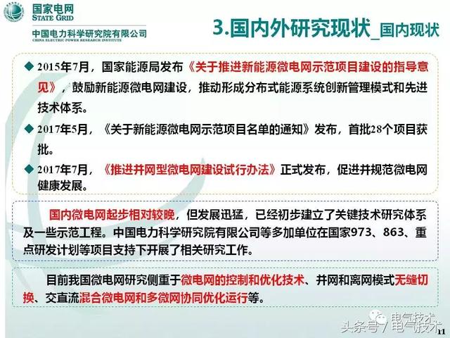 32頁PPT帶你了解面向配變低壓臺區的微電網技術