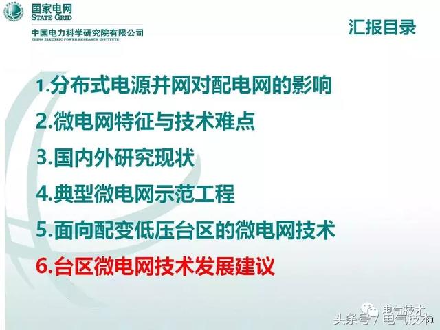 32頁PPT帶你了解面向配變低壓臺區的微電網技術