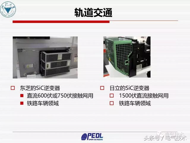 盛況：寬禁帶電力電子器件及裝備技術發展現狀與展望