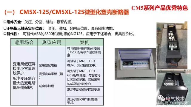 萬喜峰：常熟開關(guān)的軌道交通應(yīng)用