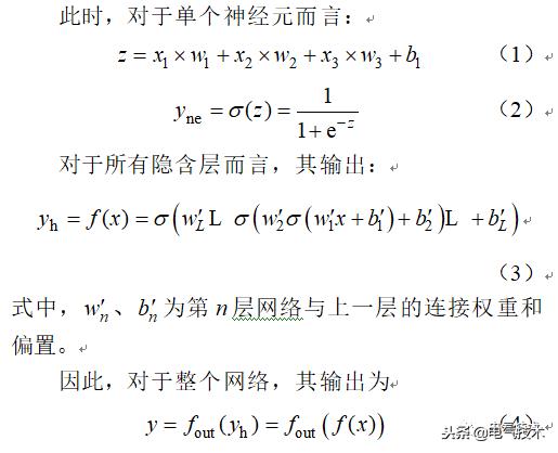 深度學習與電力智能化的思考