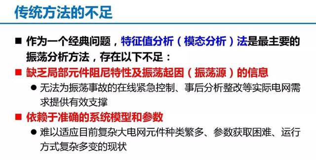 青年學者成果推薦｜清華大學陳磊——基于暫態能量流的電力系統振蕩分析