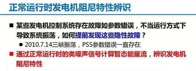 青年學者成果推薦｜清華大學陳磊——基于暫態能量流的電力系統振蕩分析