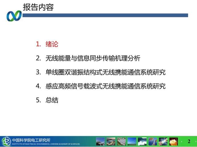 青年學者成果推薦｜中科院電工所吉莉——無線攜能通信系統能量與信息的耦合技術研究