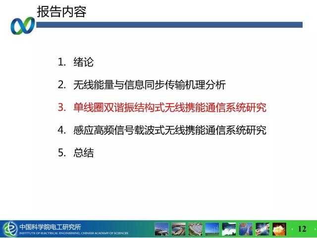 青年學者成果推薦｜中科院電工所吉莉——無線攜能通信系統能量與信息的耦合技術研究