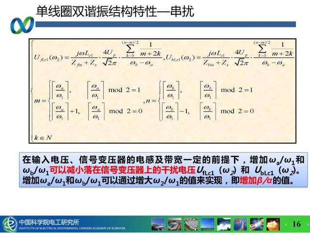 青年學者成果推薦｜中科院電工所吉莉——無線攜能通信系統能量與信息的耦合技術研究