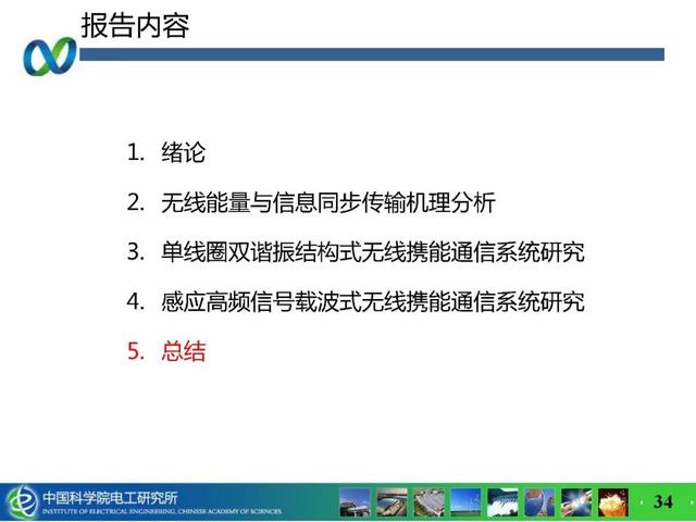 青年學者成果推薦｜中科院電工所吉莉——無線攜能通信系統能量與信息的耦合技術研究