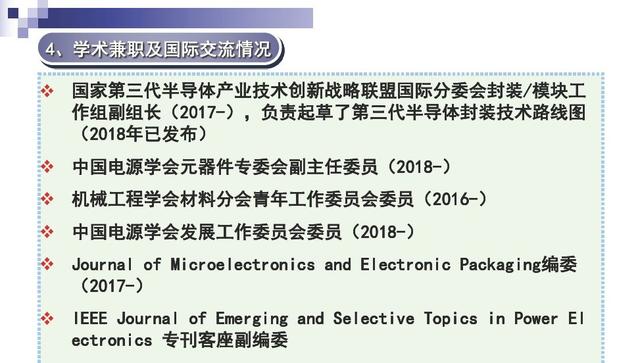 學者成果推薦｜天津大學梅云輝——寬禁帶半導體器件高溫封裝