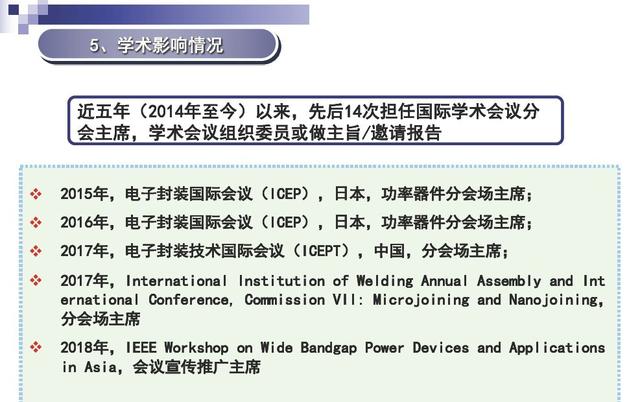 學者成果推薦｜天津大學梅云輝——寬禁帶半導體器件高溫封裝