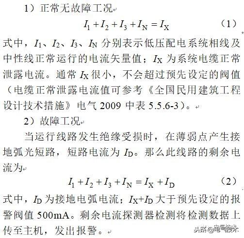 地鐵電氣火災監控系統為什么會誤報？