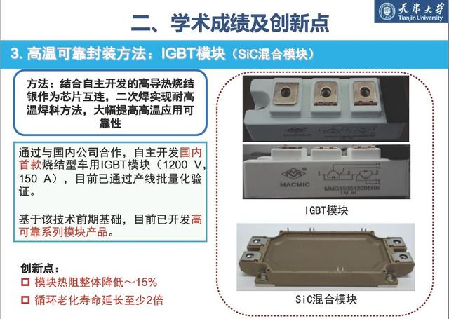 學者成果推薦｜天津大學梅云輝——寬禁帶半導體器件高溫封裝