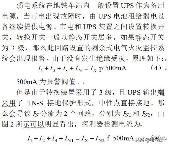 地鐵電氣火災監控系統為什么會誤報？