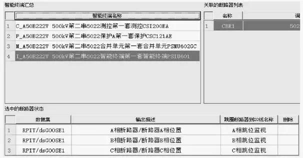 智能變電站SCD文件全模型擴展技術方案研究