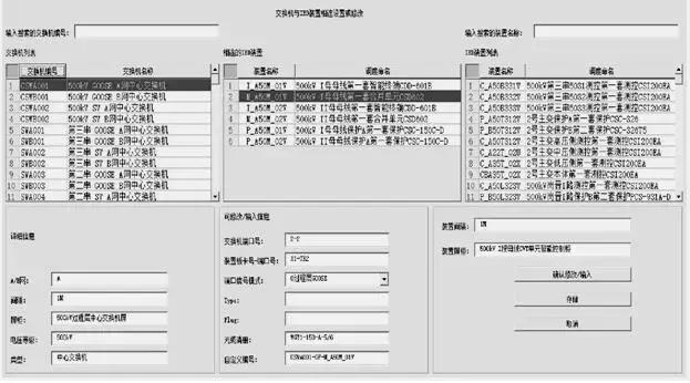 智能變電站SCD文件全模型擴展技術方案研究