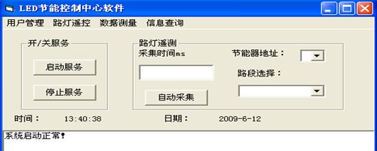 LED路燈節能控制系統的設計與應用