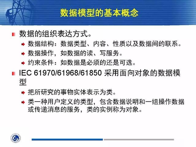 徐丙垠：IEC 61850標準在配電網中的應用