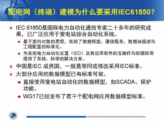 徐丙垠：IEC 61850標準在配電網中的應用