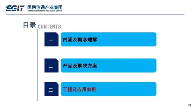 孫德棟：基于智能芯片的配電物聯網解決方案及應用案例