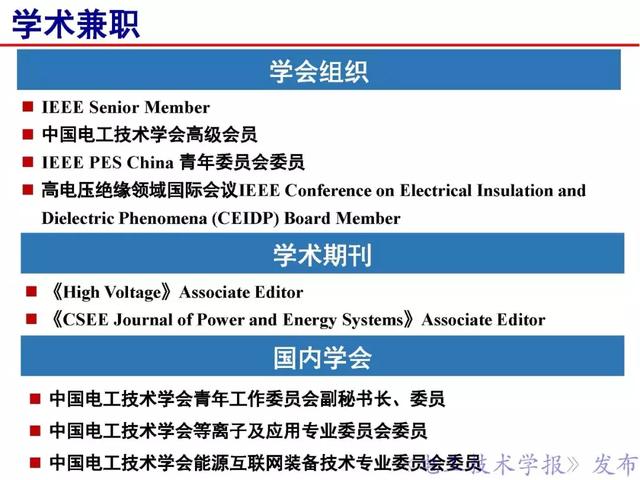 華北電力大學(xué)卞星明：復(fù)雜環(huán)境下電工裝備電暈放電及抑制