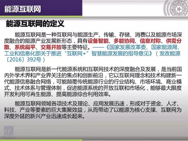 清華大學郭慶來：泛在電力物聯網視角下的云邊協同能量管理