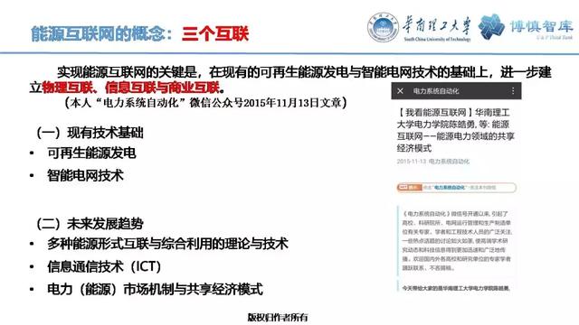 華南理工陳皓勇：泛在電力物聯網的體系架構、業務模式及前沿問題