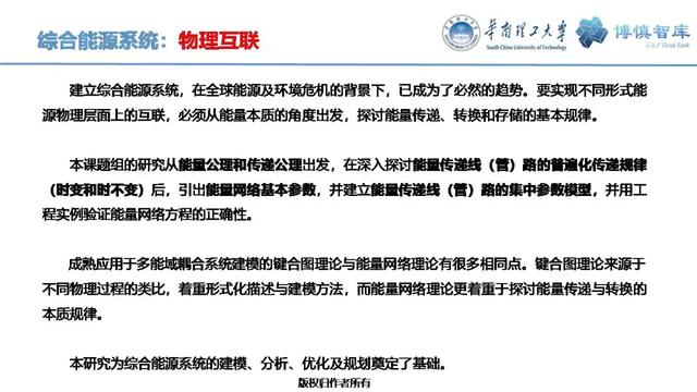 華南理工陳皓勇：泛在電力物聯網的體系架構、業務模式及前沿問題