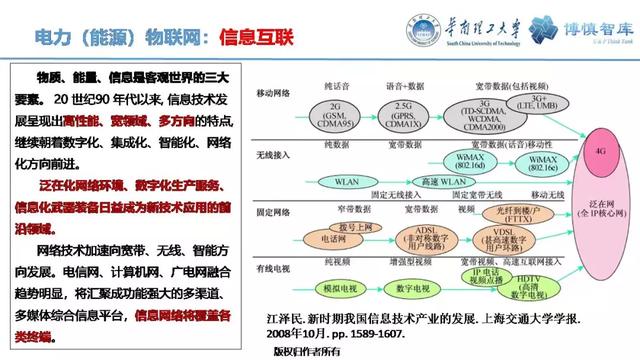 華南理工陳皓勇：泛在電力物聯網的體系架構、業務模式及前沿問題