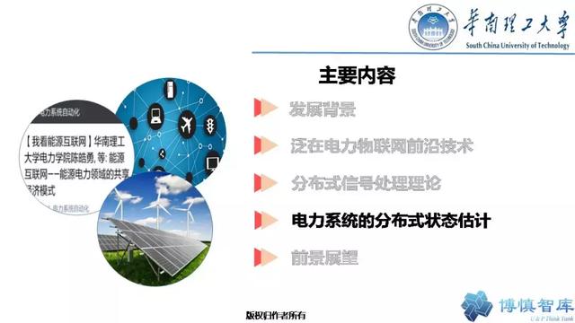 華南理工陳皓勇：泛在電力物聯網的體系架構、業務模式及前沿問題