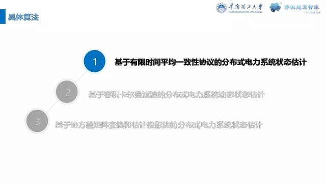 華南理工陳皓勇：泛在電力物聯網的體系架構、業務模式及前沿問題