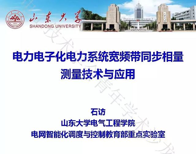 山東大學石訪：創新的測量方法，全景精細化把握電網運行狀態