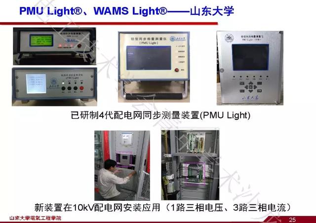 山東大學石訪：創新的測量方法，全景精細化把握電網運行狀態