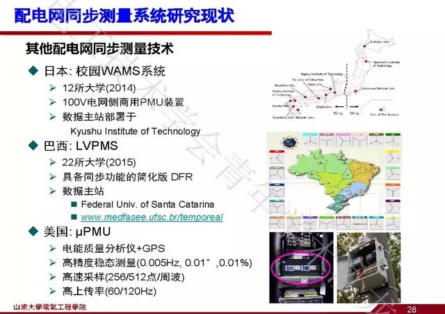 山東大學石訪：創新的測量方法，全景精細化把握電網運行狀態