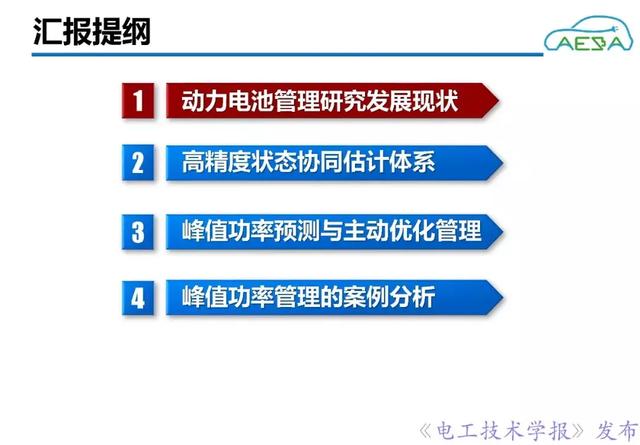 北京理工大學熊瑞：新能源汽車動力電池系統智能管理與優化控制