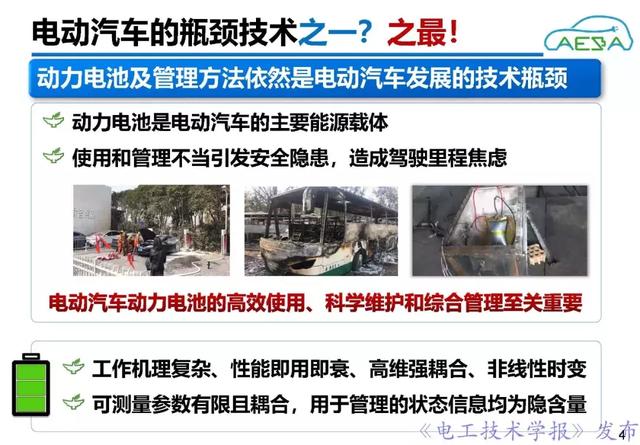 北京理工大學熊瑞：新能源汽車動力電池系統智能管理與優化控制