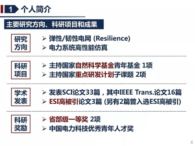 北京交通大學許寅教授：多源協同的重要電力負荷快速恢復方法