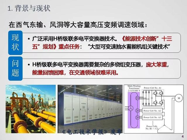 清華大學(xué)李永東教授：下一代高鐵傳動(dòng)技術(shù)及MMC最新發(fā)展