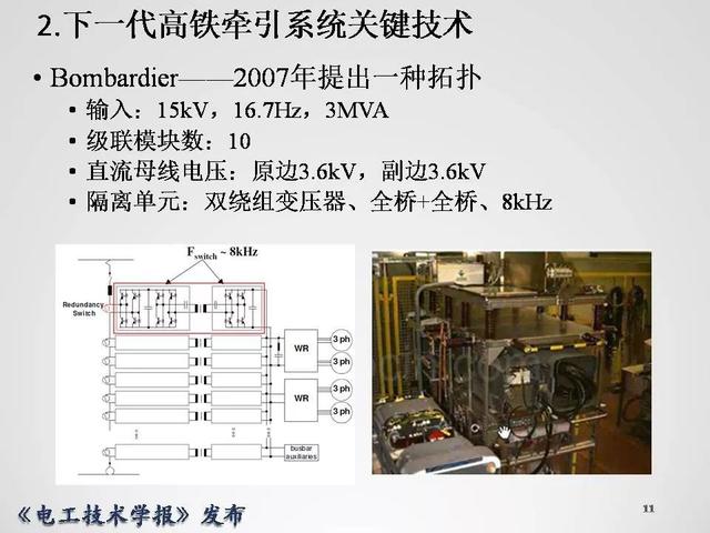 清華大學(xué)李永東教授：下一代高鐵傳動(dòng)技術(shù)及MMC最新發(fā)展