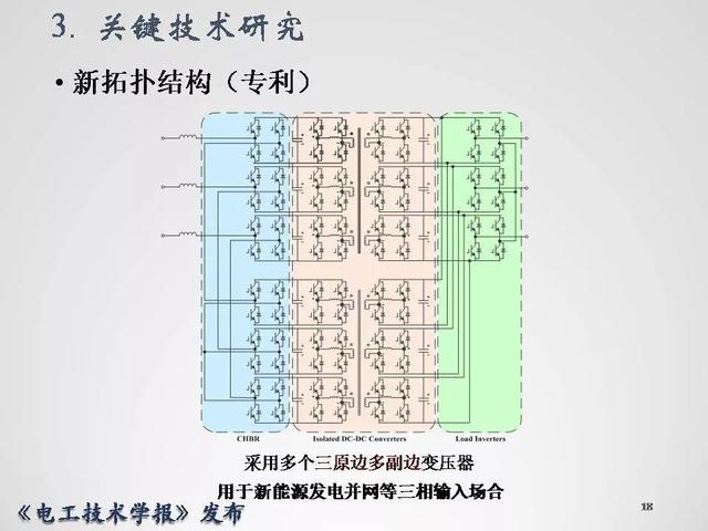 清華大學(xué)李永東教授：下一代高鐵傳動(dòng)技術(shù)及MMC最新發(fā)展