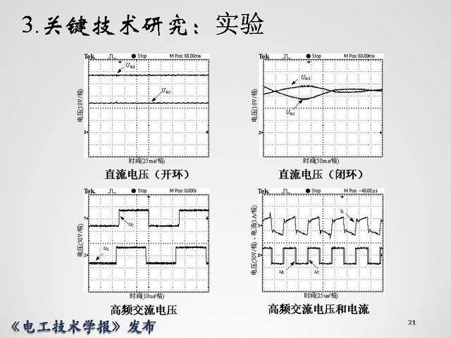 清華大學(xué)李永東教授：下一代高鐵傳動(dòng)技術(shù)及MMC最新發(fā)展