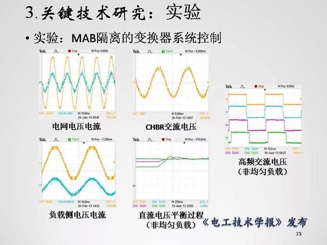 清華大學(xué)李永東教授：下一代高鐵傳動(dòng)技術(shù)及MMC最新發(fā)展