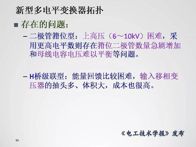 清華大學(xué)李永東教授：下一代高鐵傳動(dòng)技術(shù)及MMC最新發(fā)展