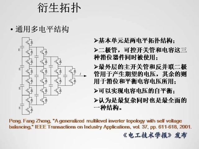 清華大學(xué)李永東教授：下一代高鐵傳動(dòng)技術(shù)及MMC最新發(fā)展