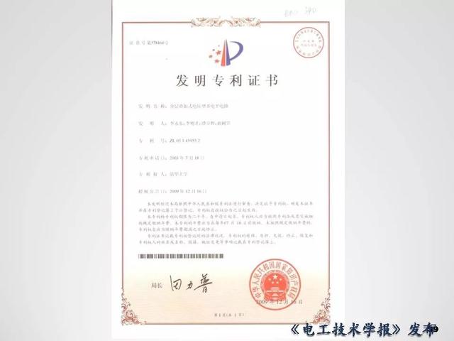 清華大學(xué)李永東教授：下一代高鐵傳動(dòng)技術(shù)及MMC最新發(fā)展