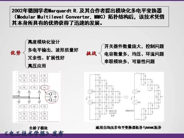 清華大學(xué)李永東教授：下一代高鐵傳動(dòng)技術(shù)及MMC最新發(fā)展