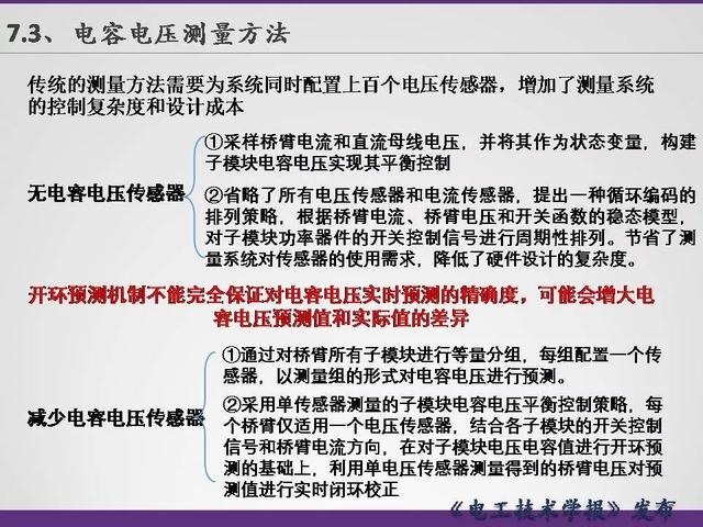 清華大學(xué)李永東教授：下一代高鐵傳動(dòng)技術(shù)及MMC最新發(fā)展