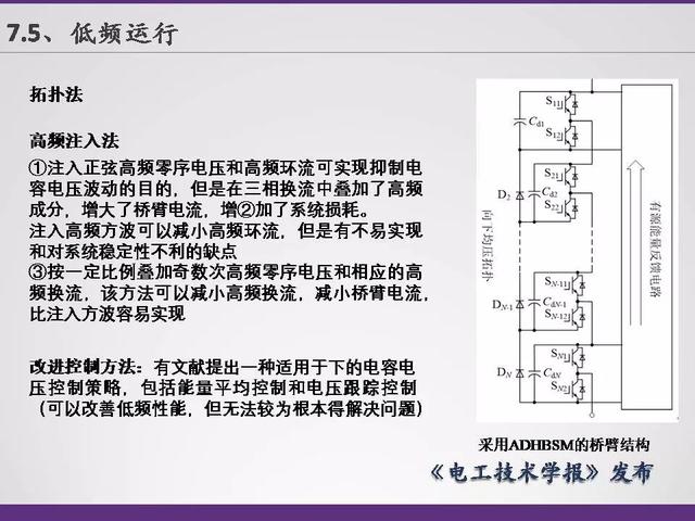 清華大學(xué)李永東教授：下一代高鐵傳動(dòng)技術(shù)及MMC最新發(fā)展